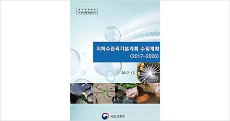 지하수 조사 및 기획02