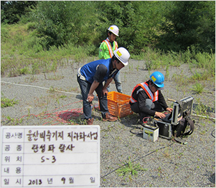 울산비축기지 지하화사업 입지조사 용역